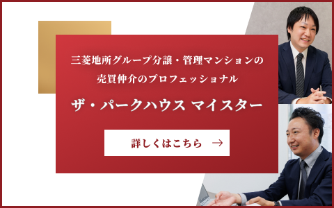 ザ・パークハウス マイスター｜ザ・パークハウス早稲田