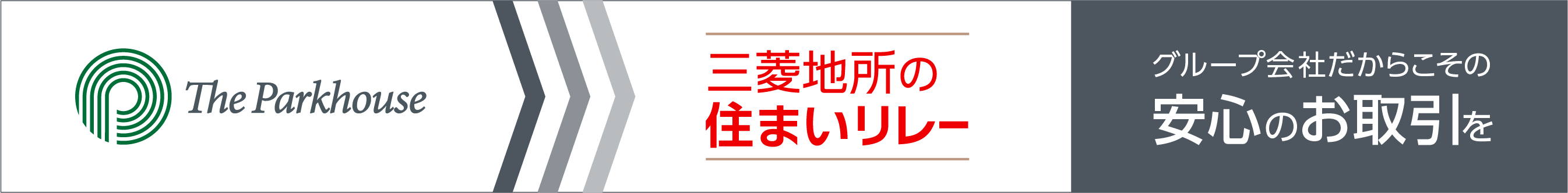 三菱地所の住まいリレー｜ ザ・パークハウス早稲田