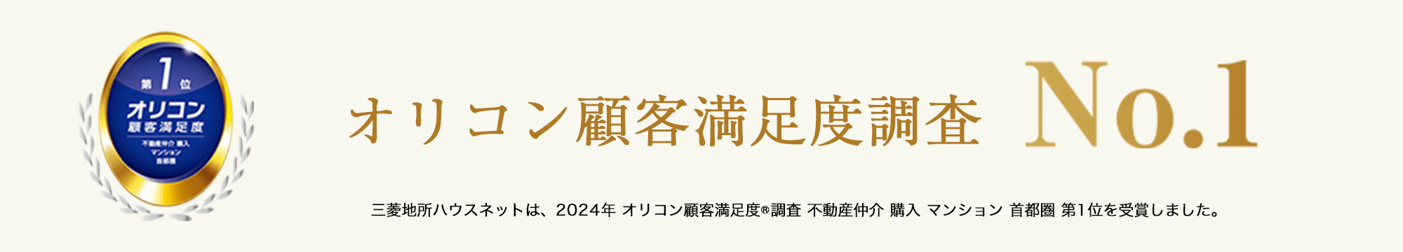 オリコン顧客満足度調査｜ザ・パークハウス早稲田