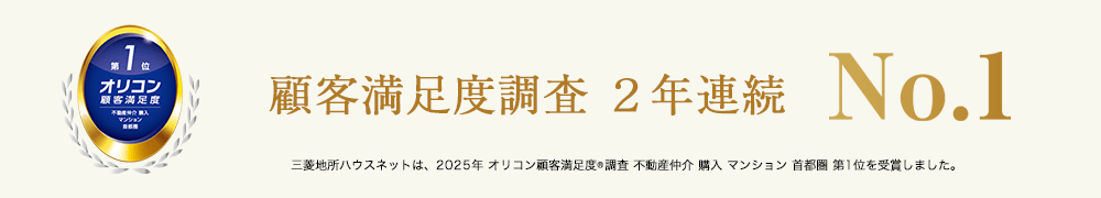 オリコン顧客満足度調査｜ザ・パークハウス早稲田